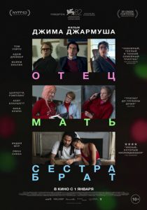 Отец мать сестра брат 2025 720-1080р скачать торрент