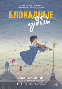 Блокадные судьбы (2026) скачать торрент 720-1080р