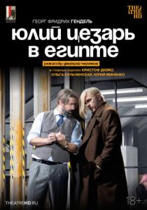 TheatreHD: Черняков: Юлий Цезарь в Египте​​​​​​​ 2025 Фильм