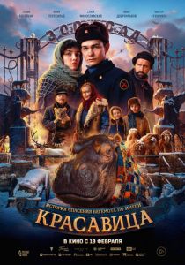 Красавица Фильм