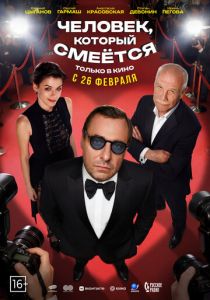 Человек, который смеётся Фильм