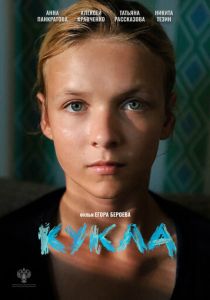 Кукла 2025 Фильм