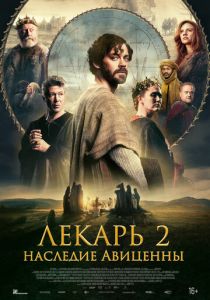 Лекарь 2: Наследие Авиценны 2025 Фильм