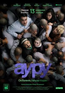 Ауру 2025 Фильм