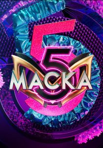 Маска 2020 Сериал