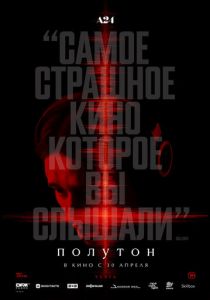 Полутон 2025 Фильм