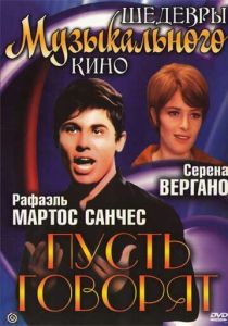Пусть говорят 1968 Фильм