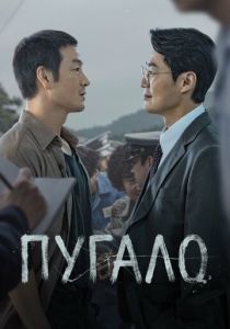 Пугало 2026 Сериал
