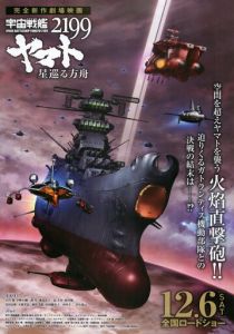 Космический линкор Ямато 2199: Звёздный ковчег 2014 Аниме