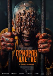 Призрак в клетке 2026 Фильм
