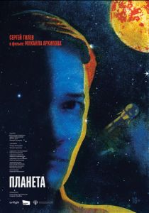 Планета 2024 Фильм