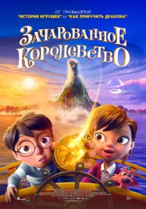 Зачарованное королевство 2026 Мультфильм