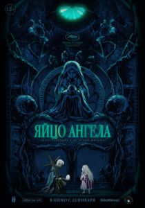 Яйцо ангела 1985 Аниме