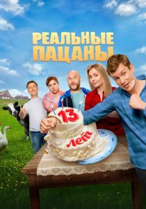 Реальные пацаны 2010 Сериал