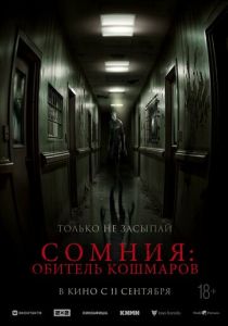 Сомния: Обитель кошмаров 2024 Фильм