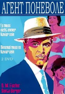 Агент поневоле 1961 Фильм