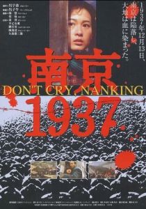 Нанкин 1937 1995 Фильм