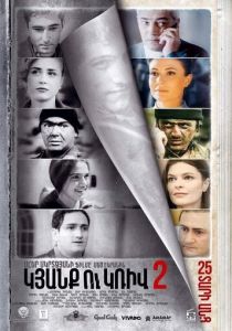 Линия 2. 25 лет спустя 2017 Фильм