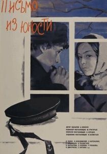 Письмо из юности 1973 Фильм