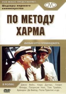По методу Харма 1965 Фильм