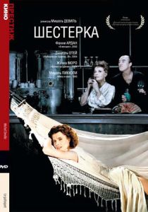 Шестерка 1986 Фильм