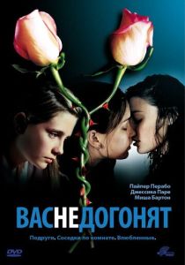Вас не догонят 2001 Фильм