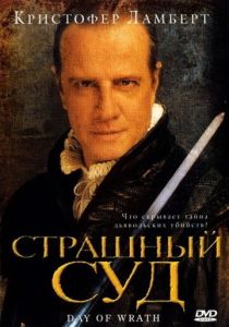 Страшный суд 2006 Фильм