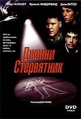 Джонни Стервятник 1998 Фильм