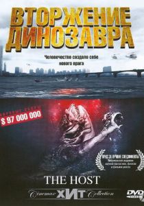Вторжение динозавра 2006 Фильм