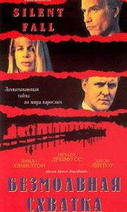 Безмолвная схватка 1994 Фильм