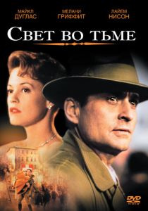 Свет во тьме 1992 Фильм