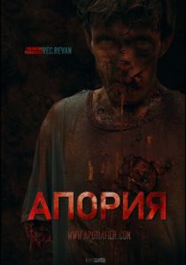 Aporia 2019 Фильм